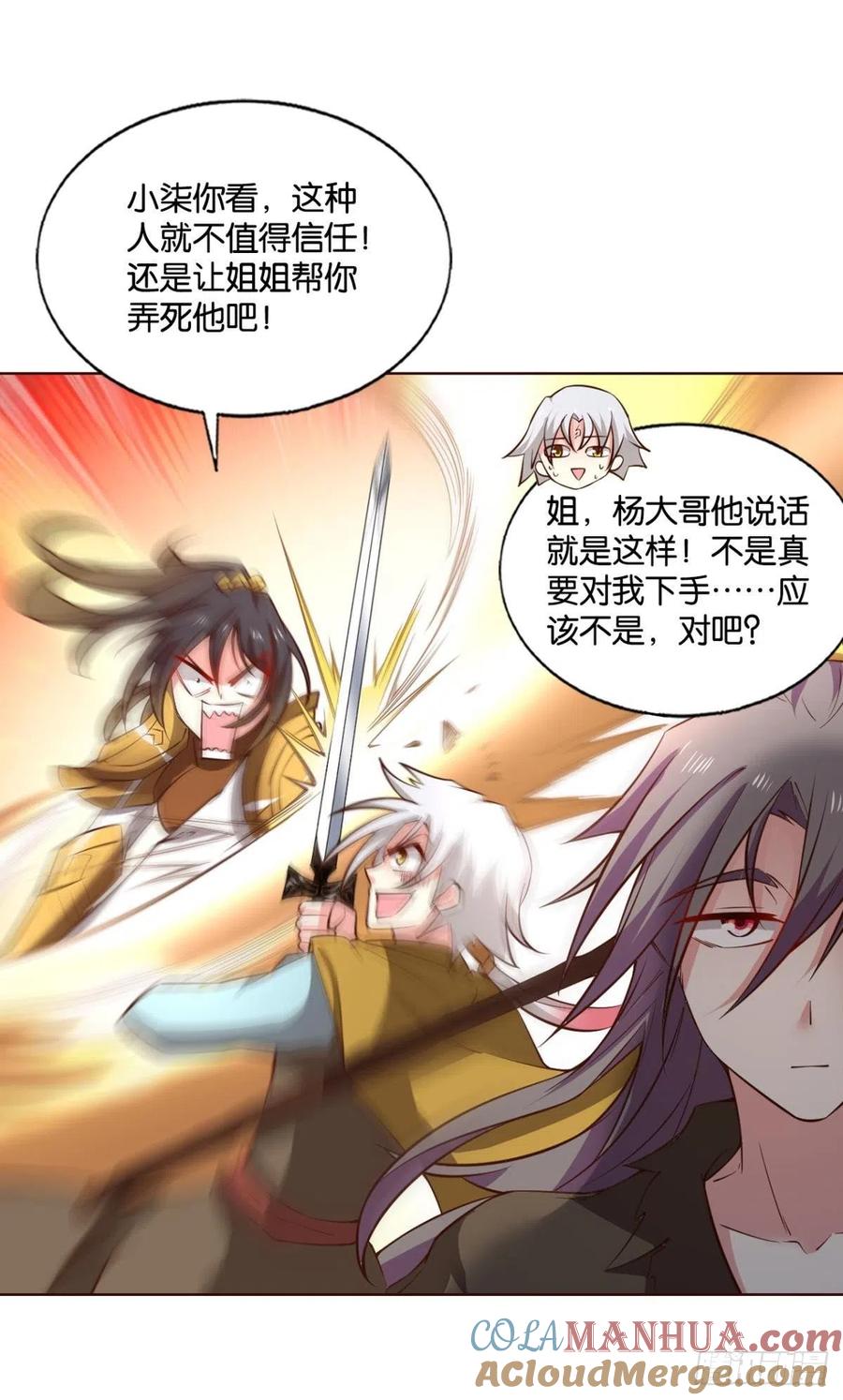 《重生异世一条狗》190 斩断轮回的剑 第43页