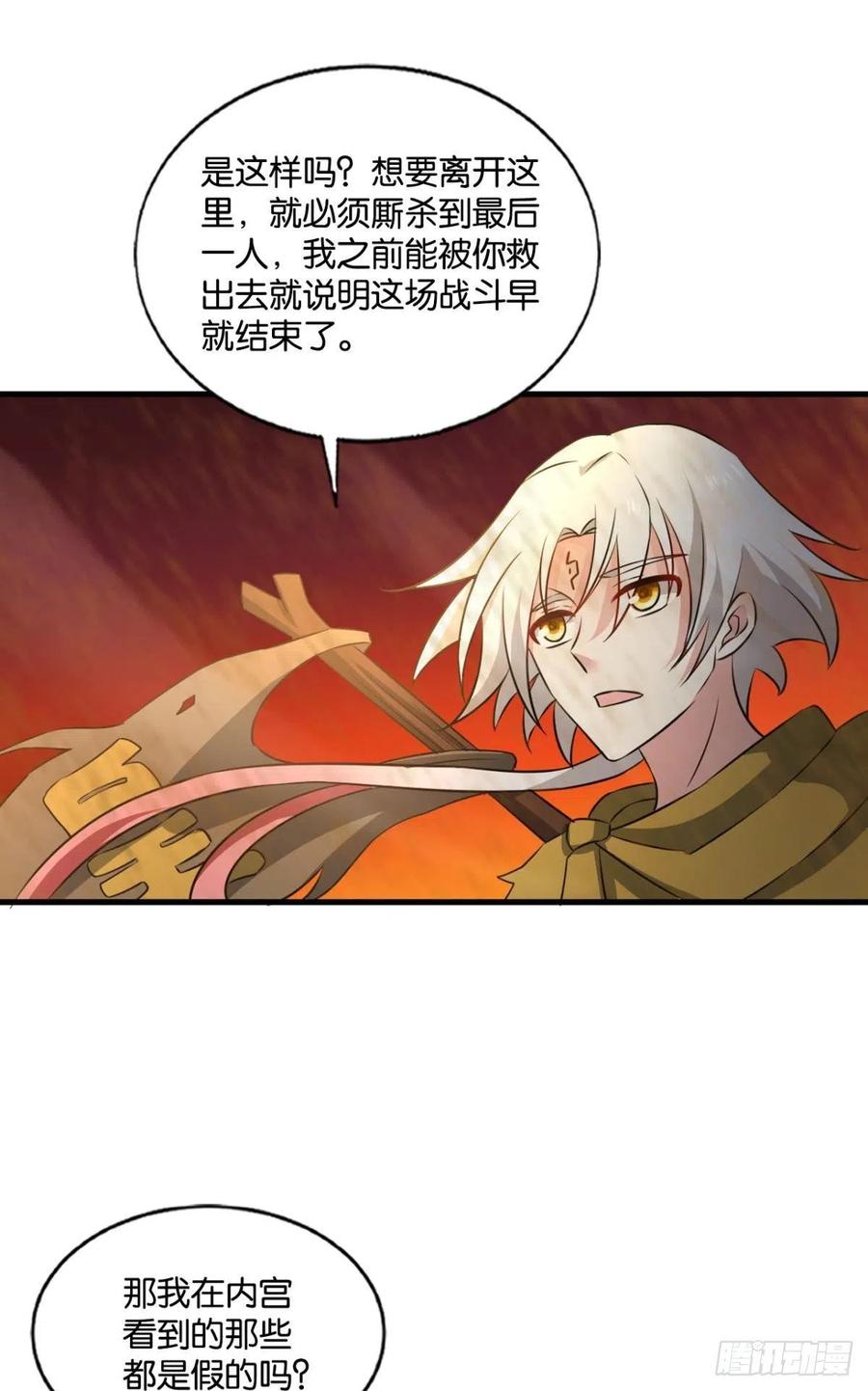 《重生异世一条狗》190 斩断轮回的剑 第30页