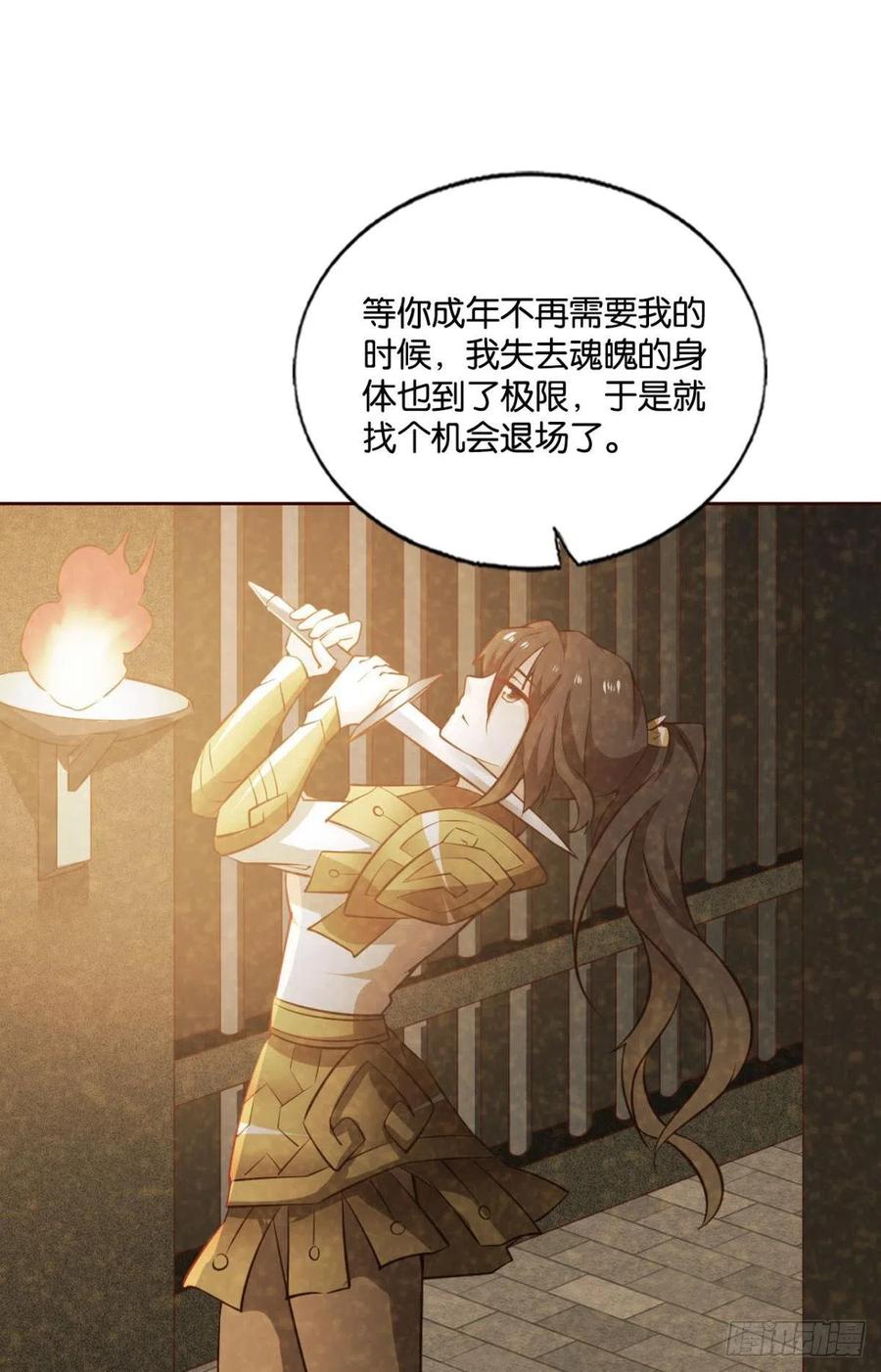 《重生异世一条狗》190 斩断轮回的剑 第23页