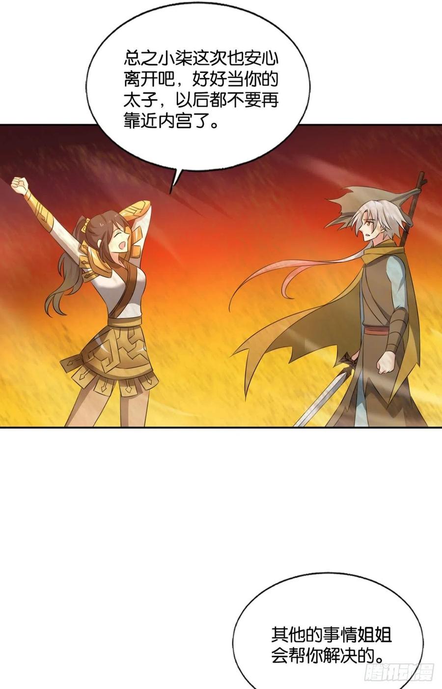 《重生异世一条狗》190 斩断轮回的剑 第26页