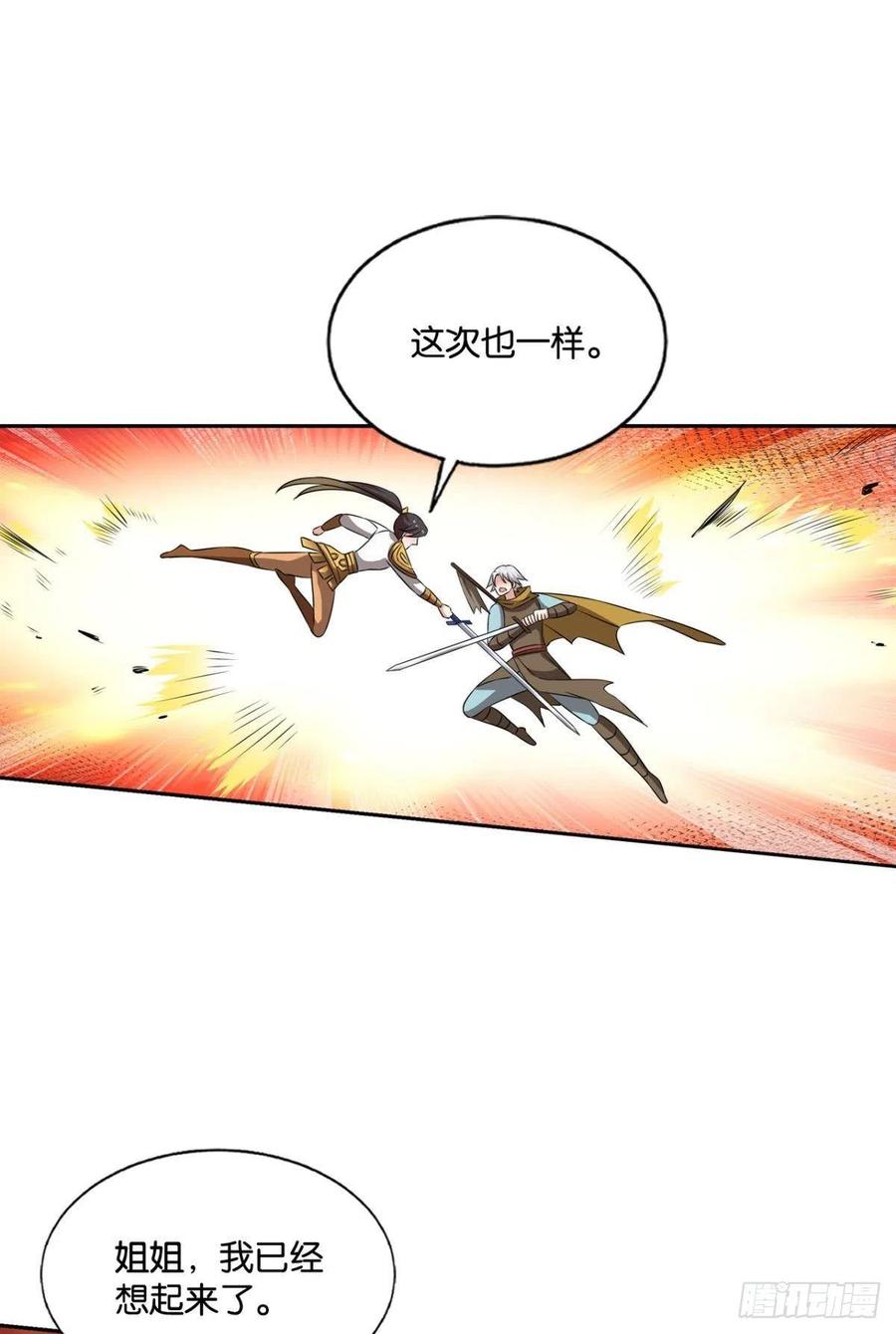 《重生异世一条狗》190 斩断轮回的剑 第9页