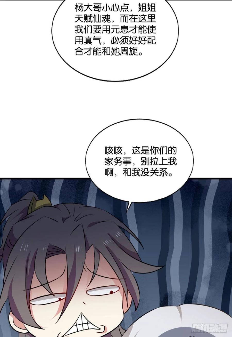 《重生异世一条狗》190 斩断轮回的剑 第39页