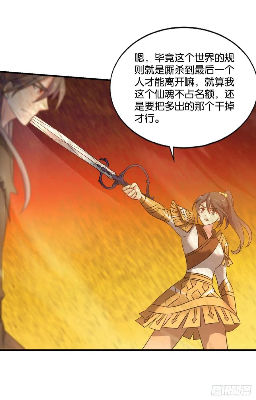 《重生异世一条狗》190 斩断轮回的剑 第29页