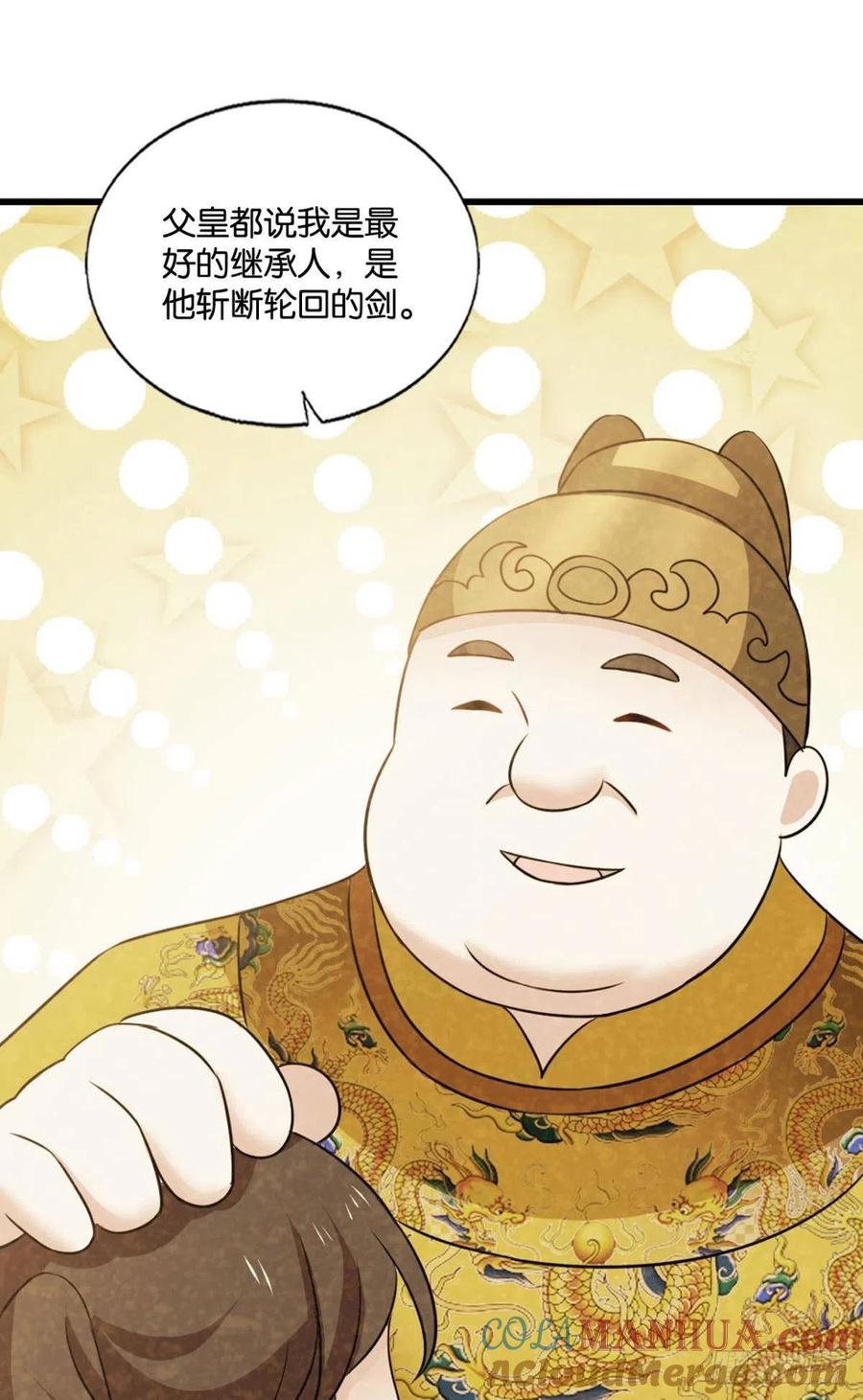 《重生异世一条狗》190 斩断轮回的剑 第16页