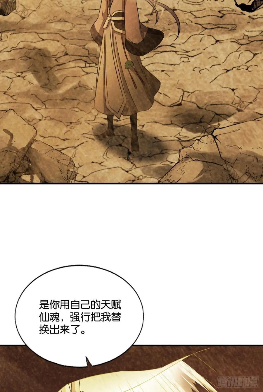 《重生异世一条狗》190 斩断轮回的剑 第12页