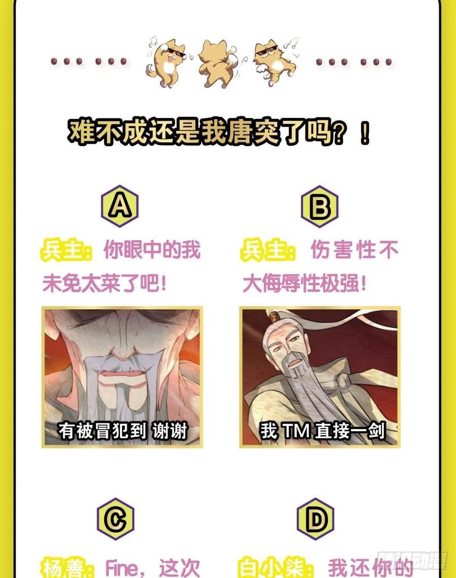 《重生异世一条狗》191 这就是你全部的实力了？ 第53页