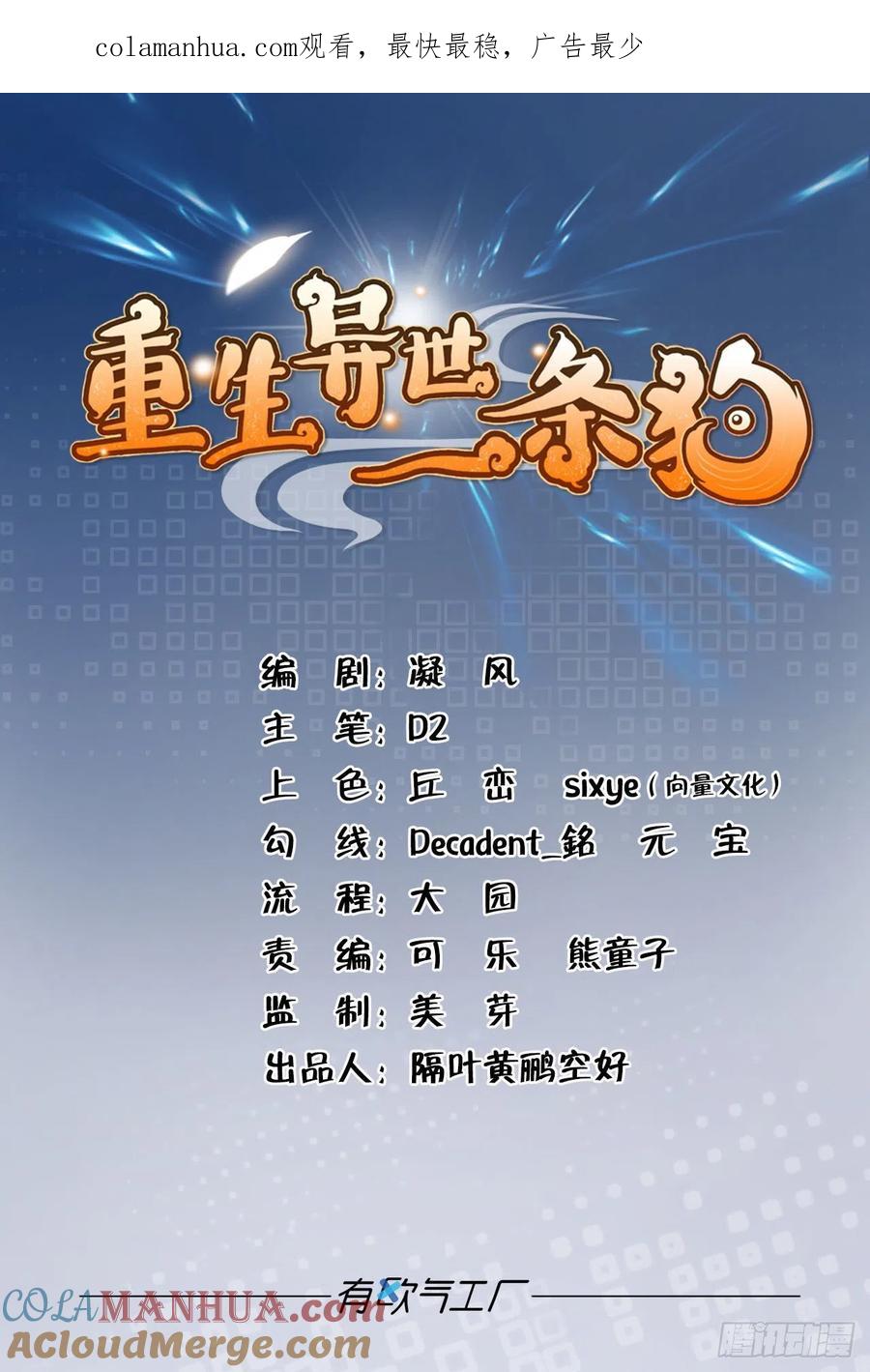 《重生异世一条狗》192 只手偷天 第1页