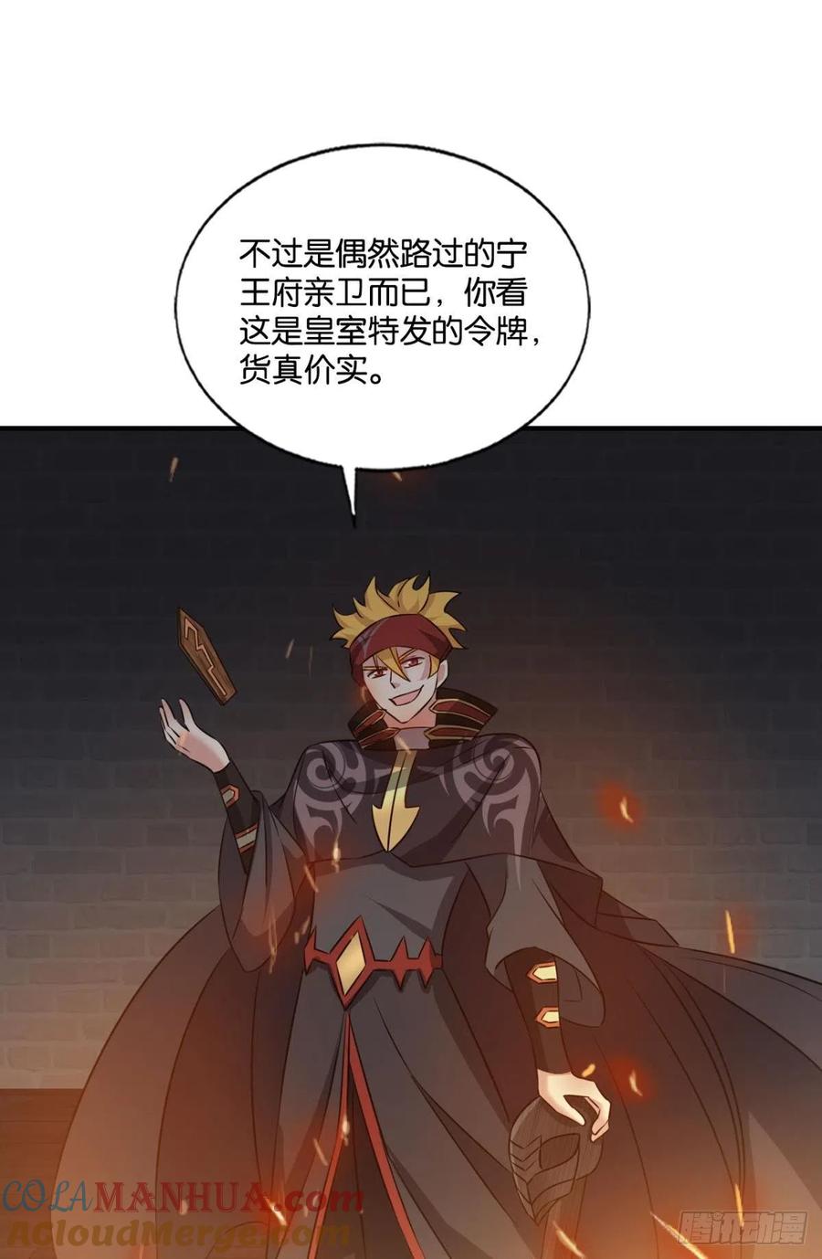 《重生异世一条狗》192 只手偷天 第16页
