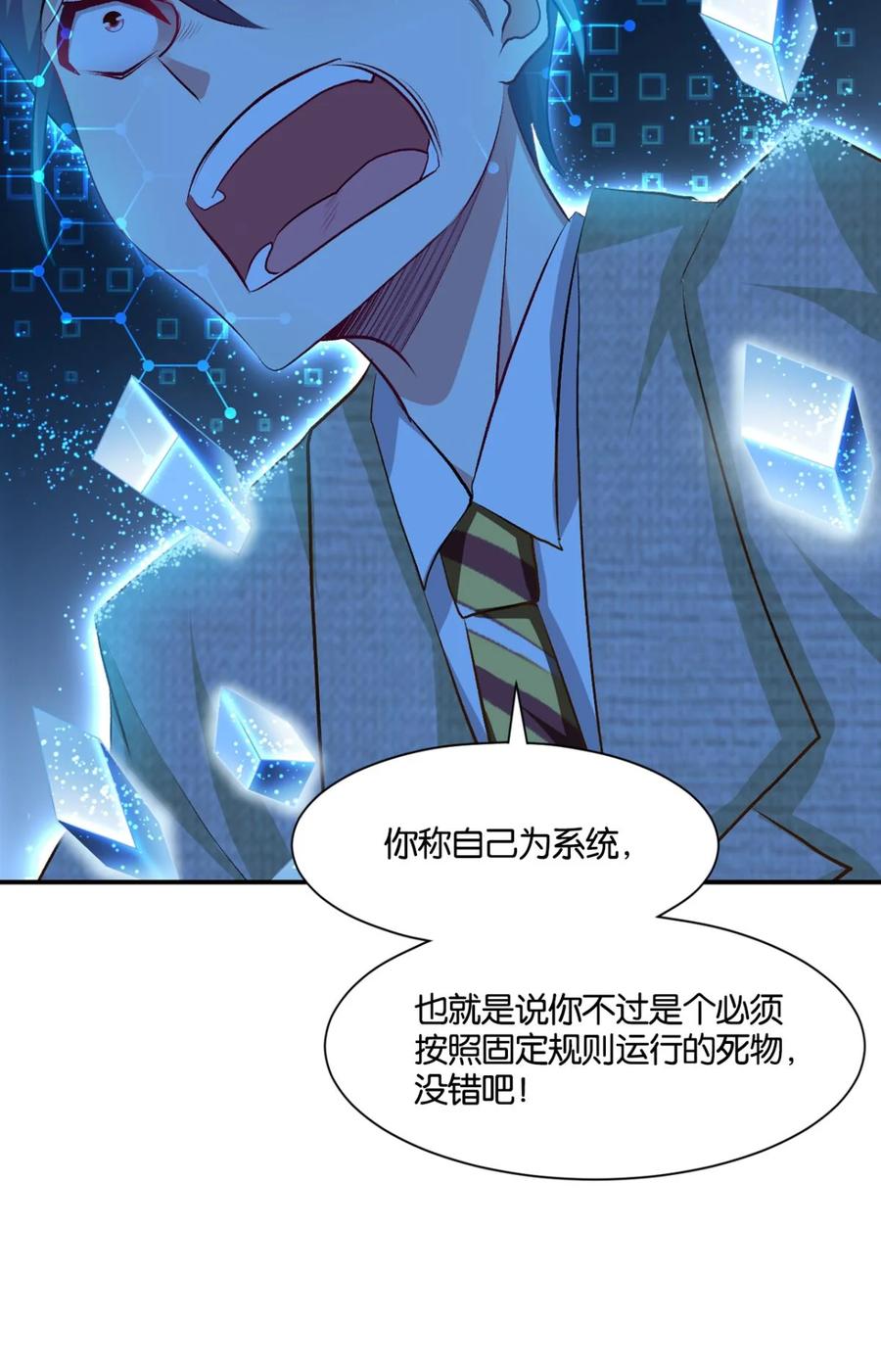 《重生异世一条狗》1 为你量身打造的世界 第24页