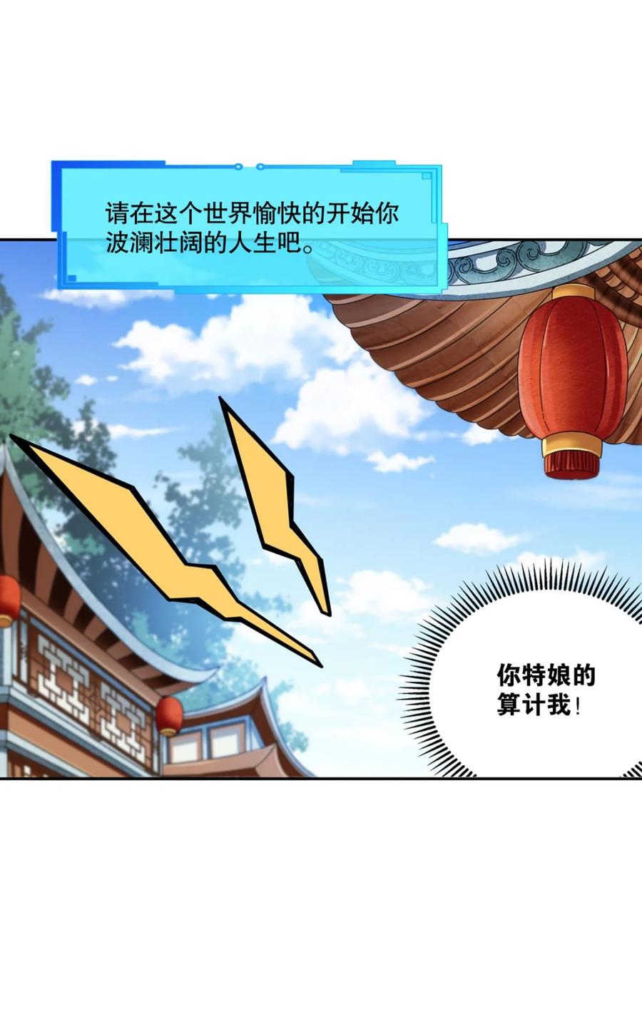 《重生异世一条狗》1 为你量身打造的世界 第48页