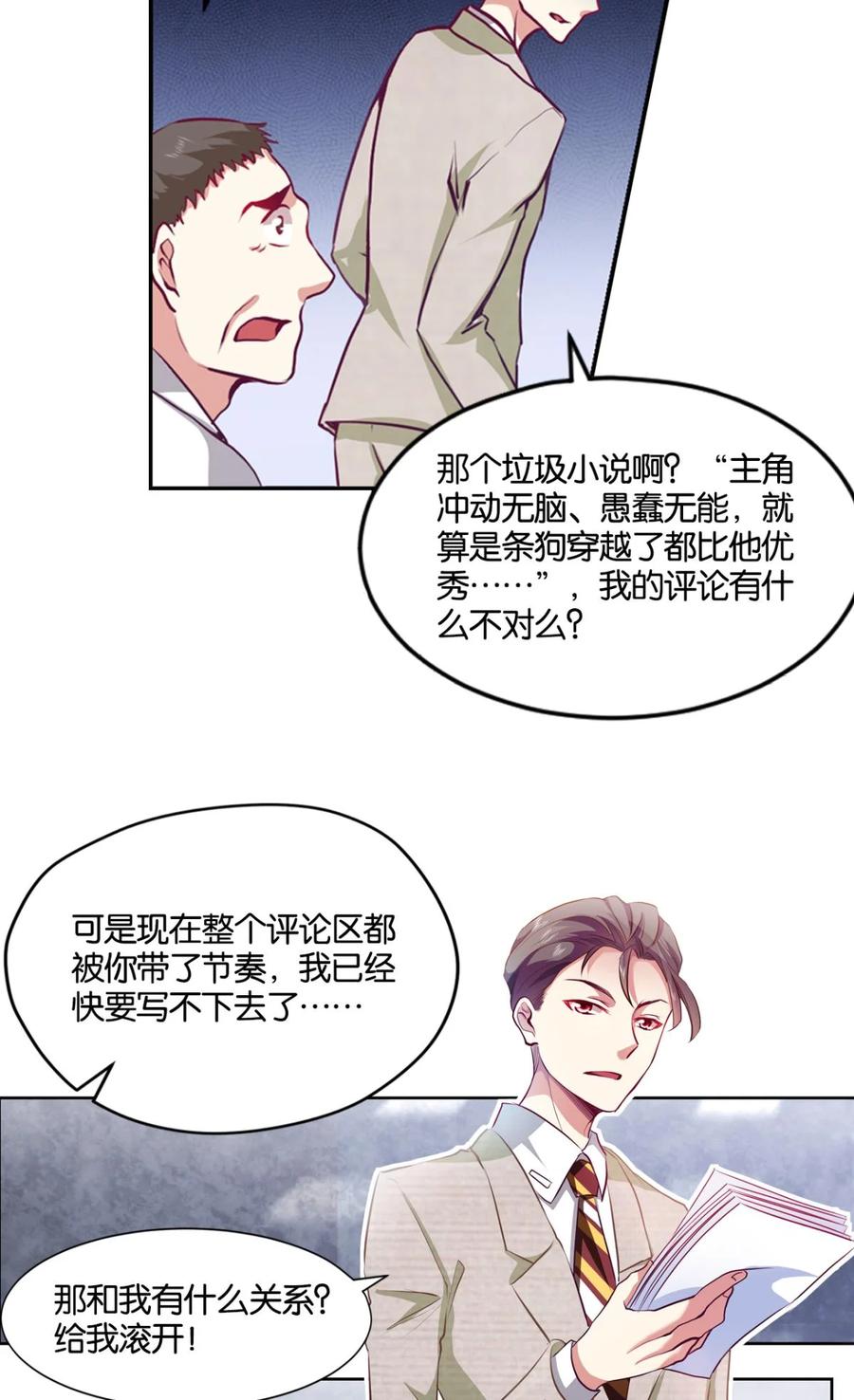 《重生异世一条狗》1 为你量身打造的世界 第3页