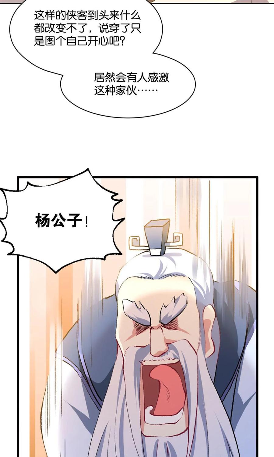 《重生异世一条狗》19 杨善的江湖 第44页