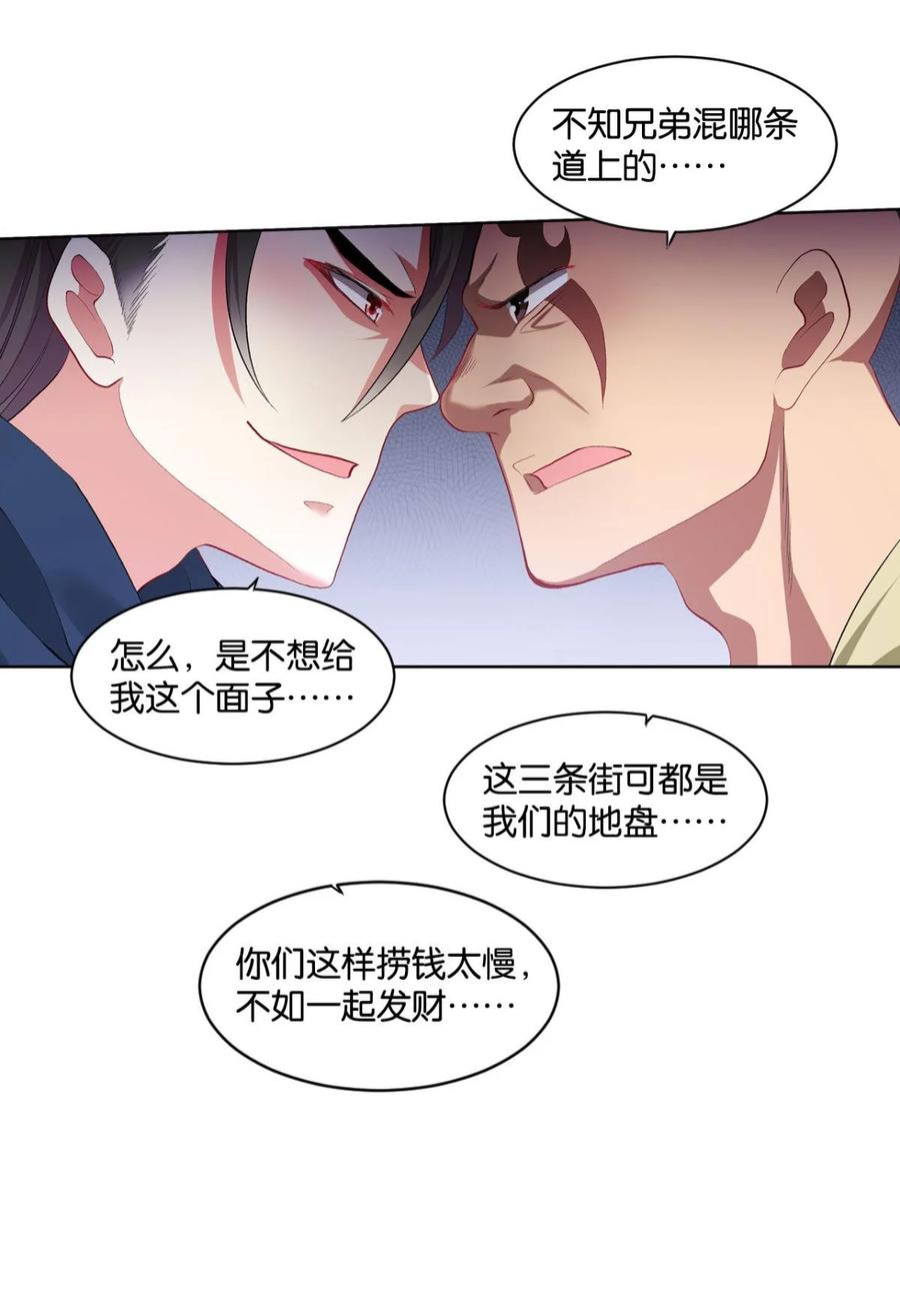 《重生异世一条狗》19 杨善的江湖 第21页