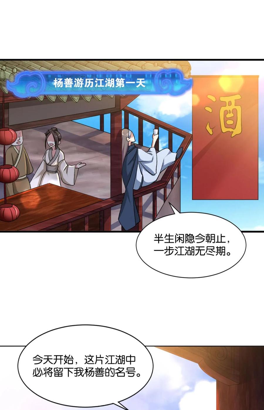 《重生异世一条狗》19 杨善的江湖 第2页