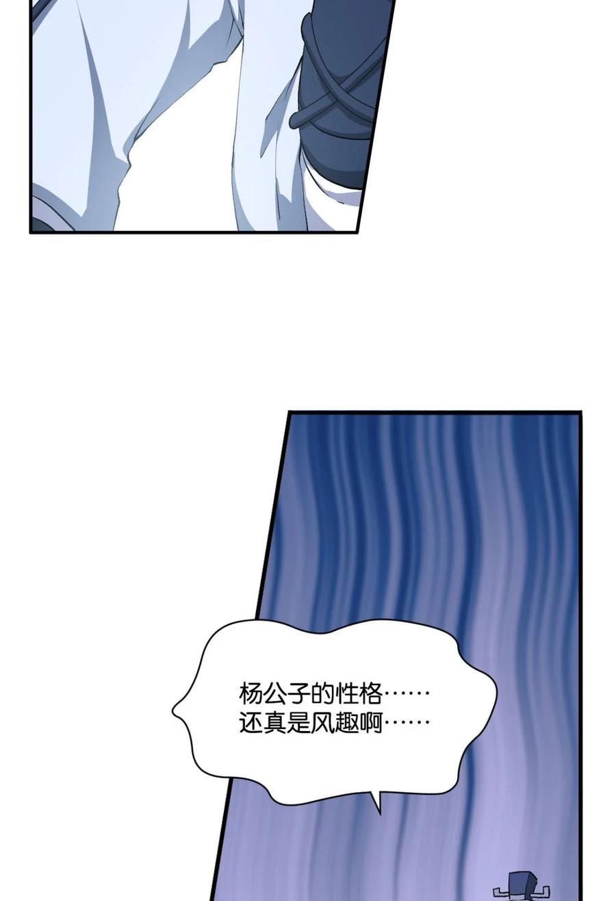 《重生异世一条狗》19 杨善的江湖 第18页