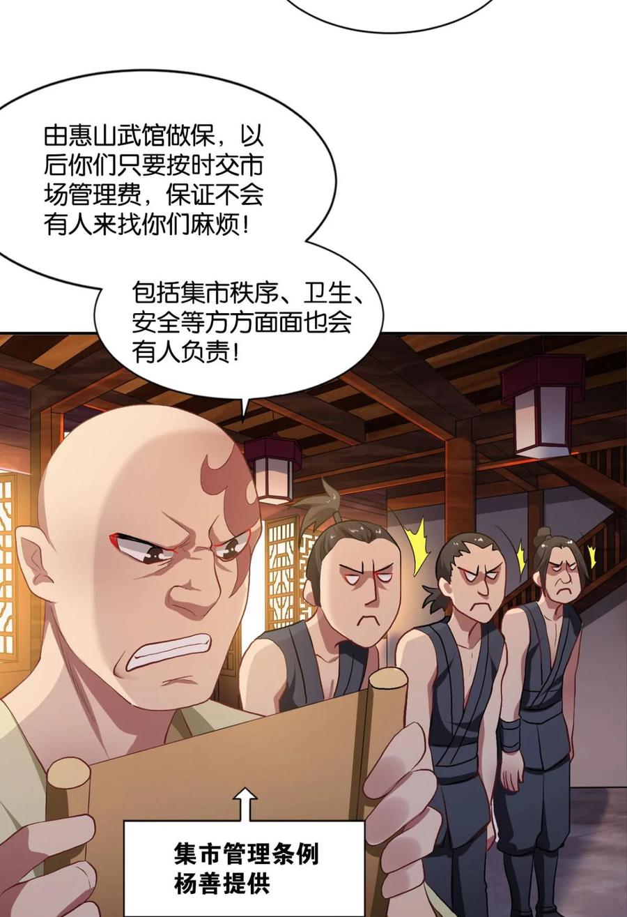 《重生异世一条狗》19 杨善的江湖 第23页