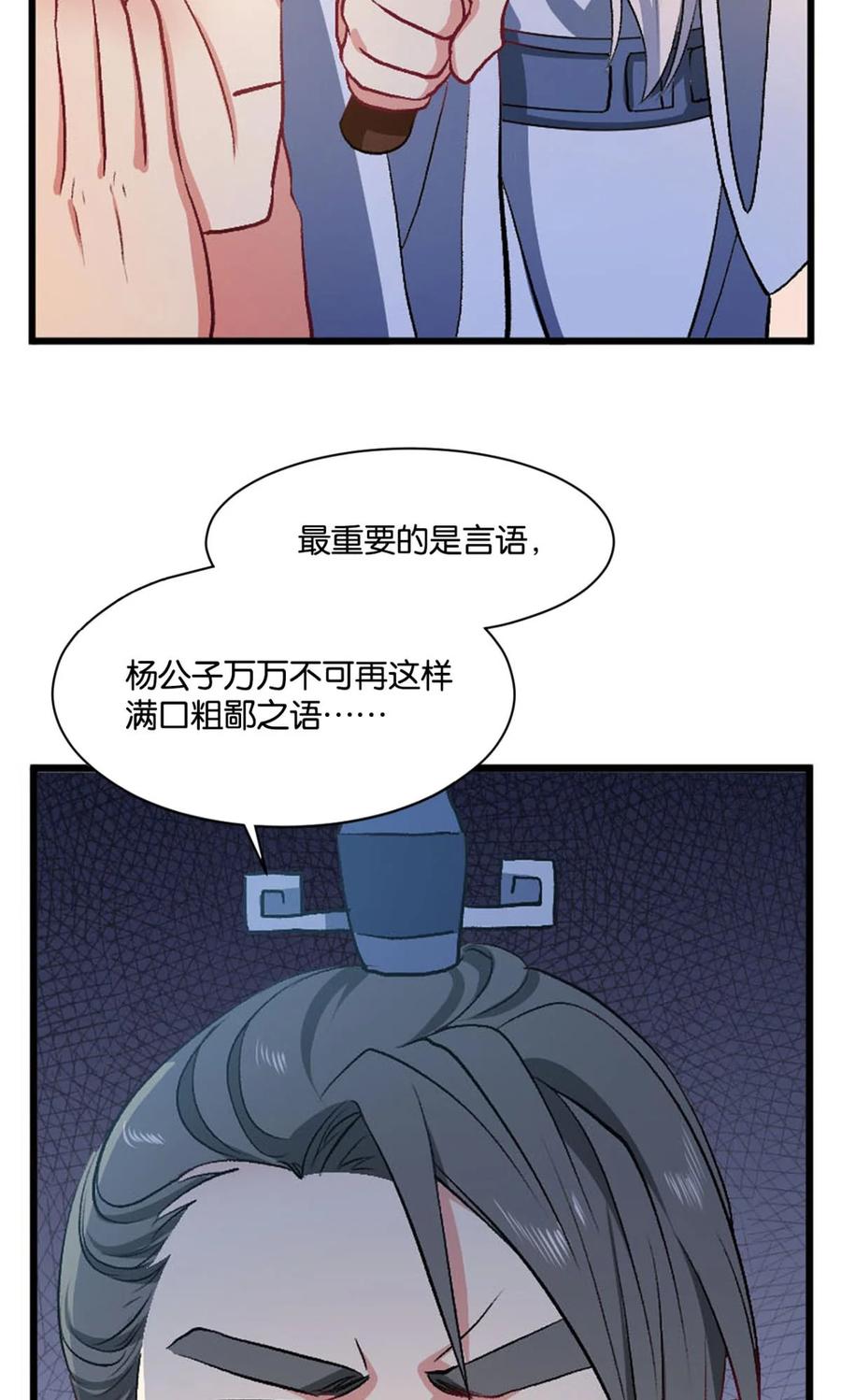 《重生异世一条狗》19 杨善的江湖 第50页
