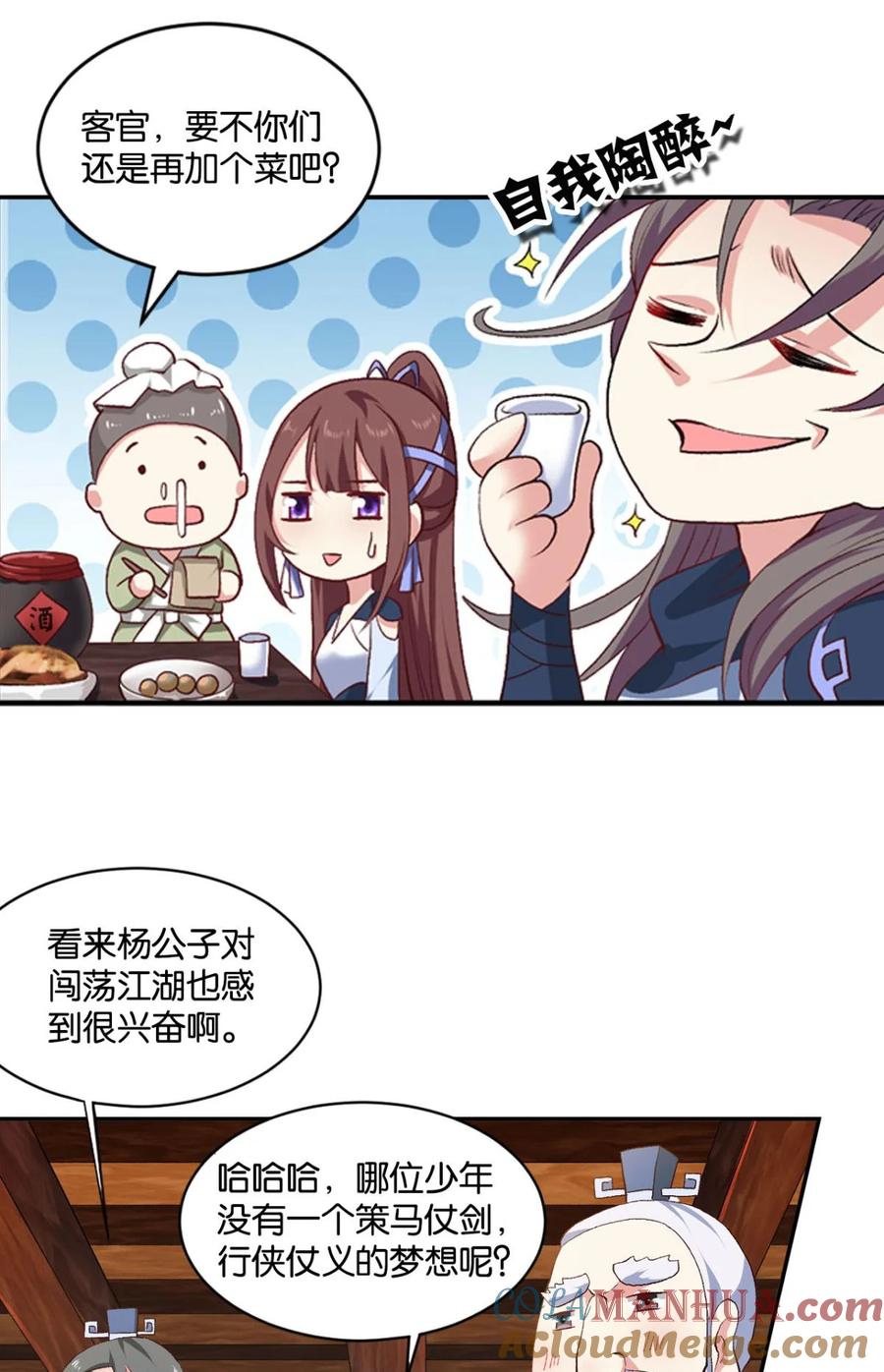 《重生异世一条狗》19 杨善的江湖 第4页