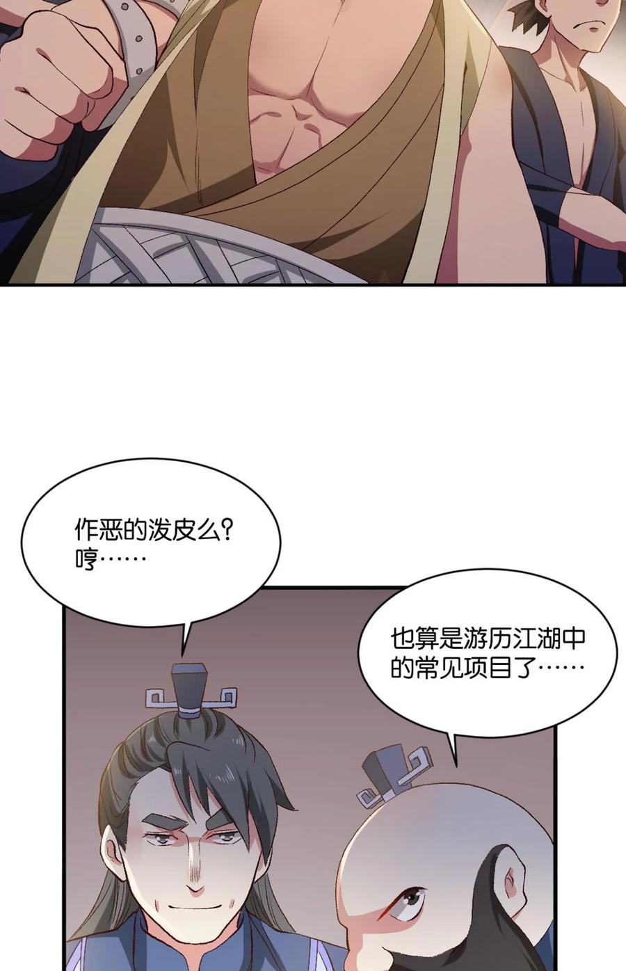 《重生异世一条狗》19 杨善的江湖 第8页