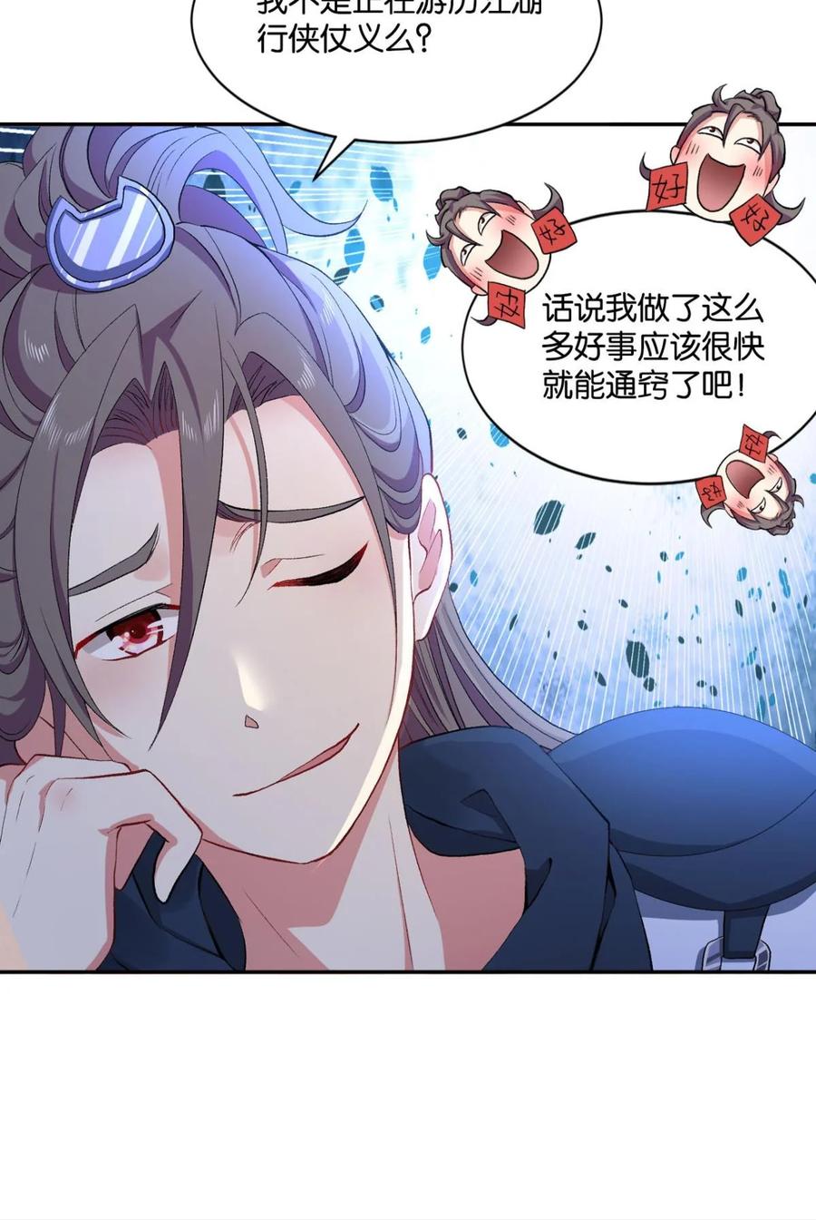 《重生异世一条狗》19 杨善的江湖 第38页