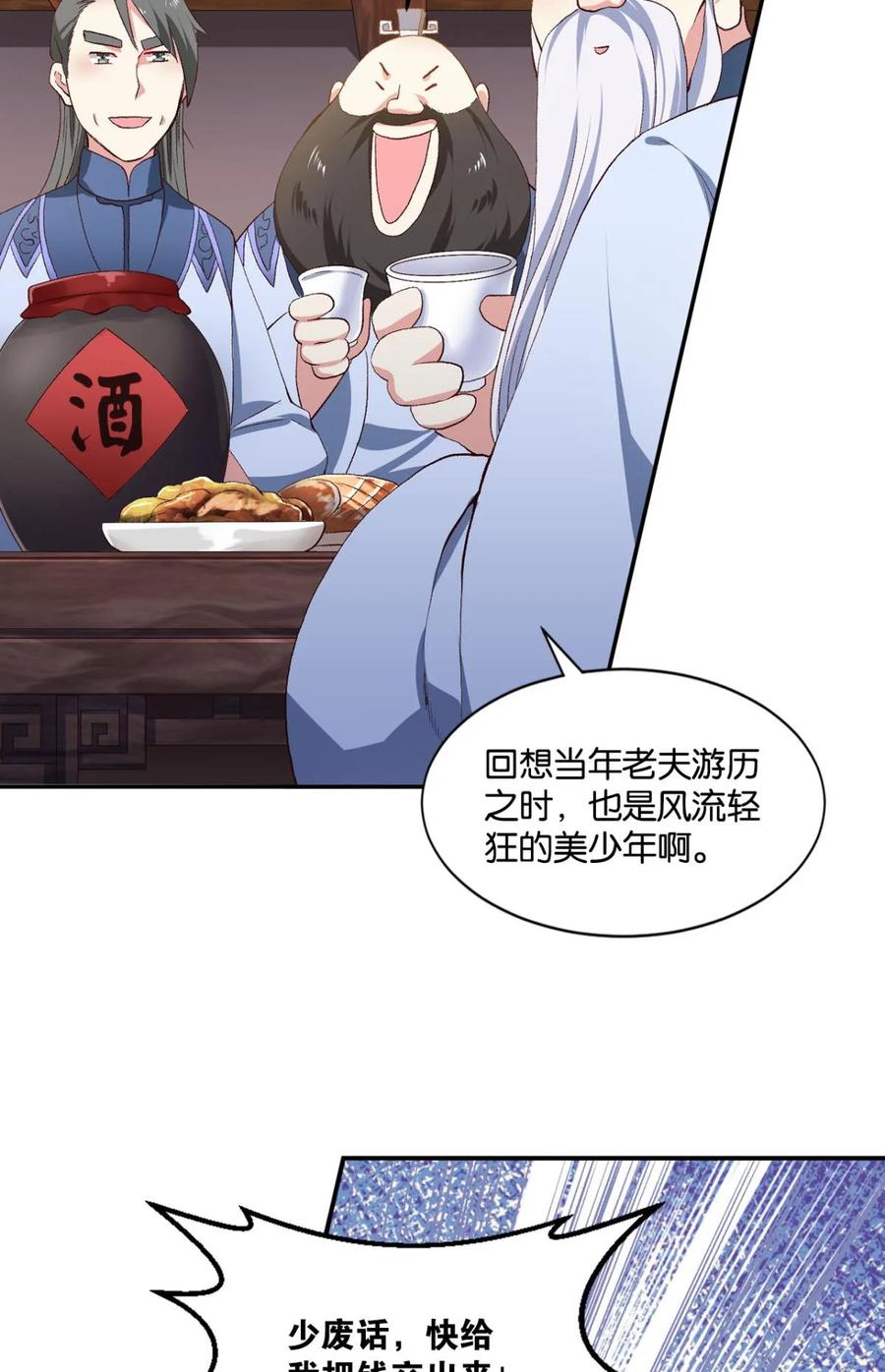 《重生异世一条狗》19 杨善的江湖 第5页