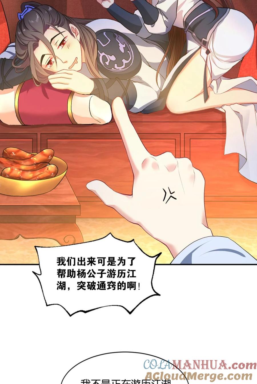 《重生异世一条狗》19 杨善的江湖 第37页