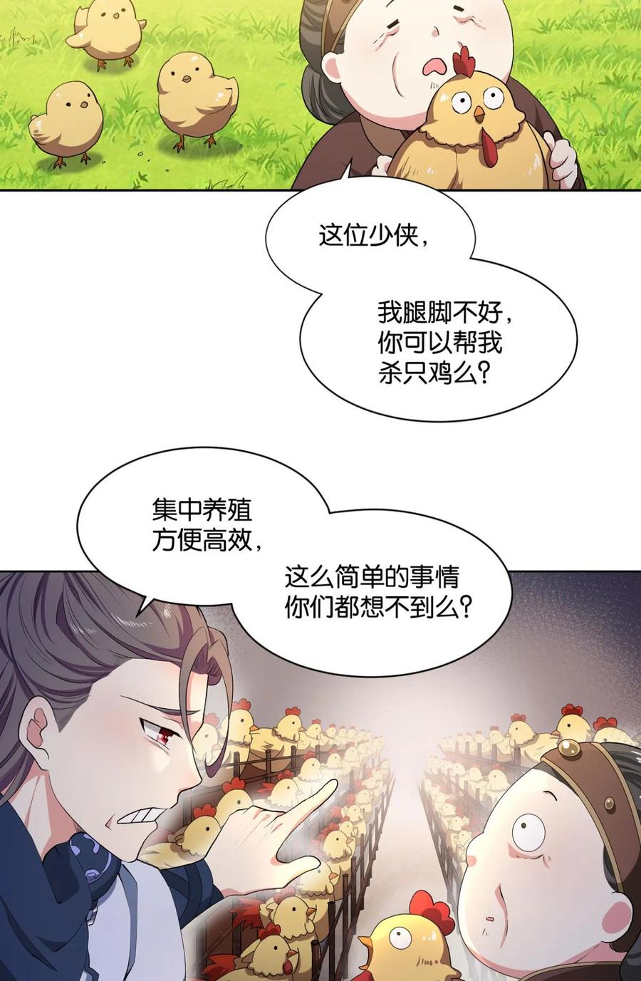 《重生异世一条狗》19 杨善的江湖 第26页