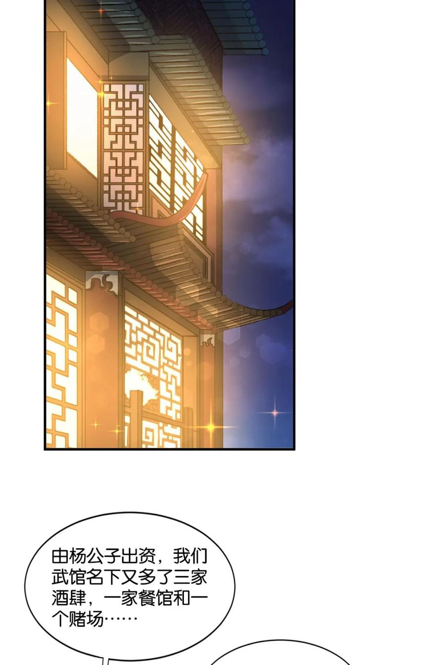 《重生异世一条狗》19 杨善的江湖 第33页