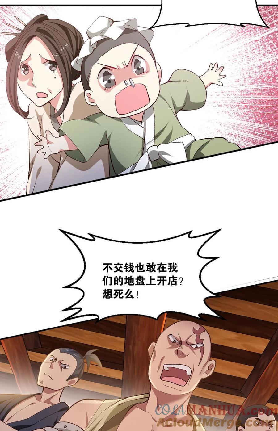 《重生异世一条狗》19 杨善的江湖 第7页