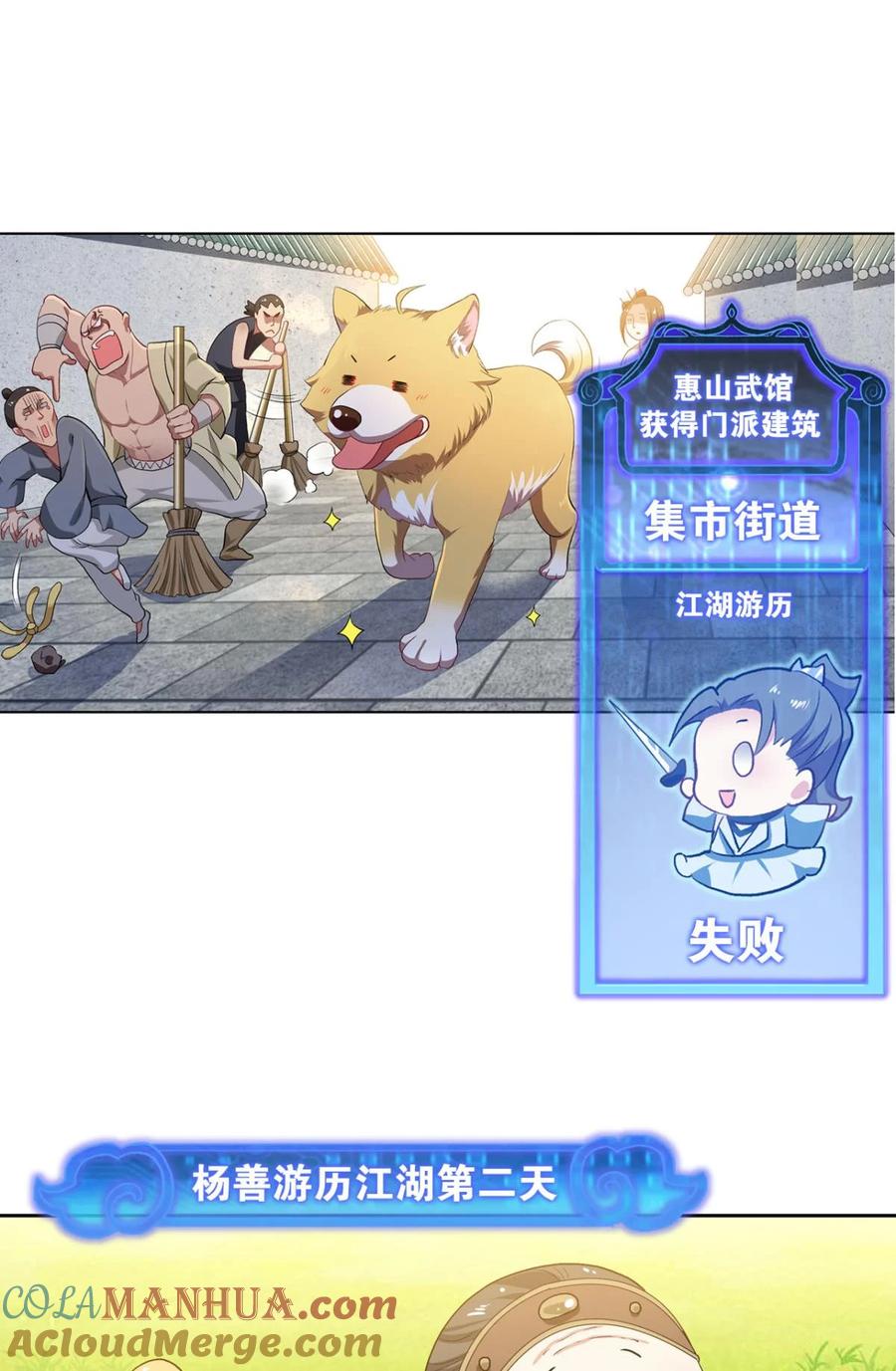 《重生异世一条狗》19 杨善的江湖 第25页
