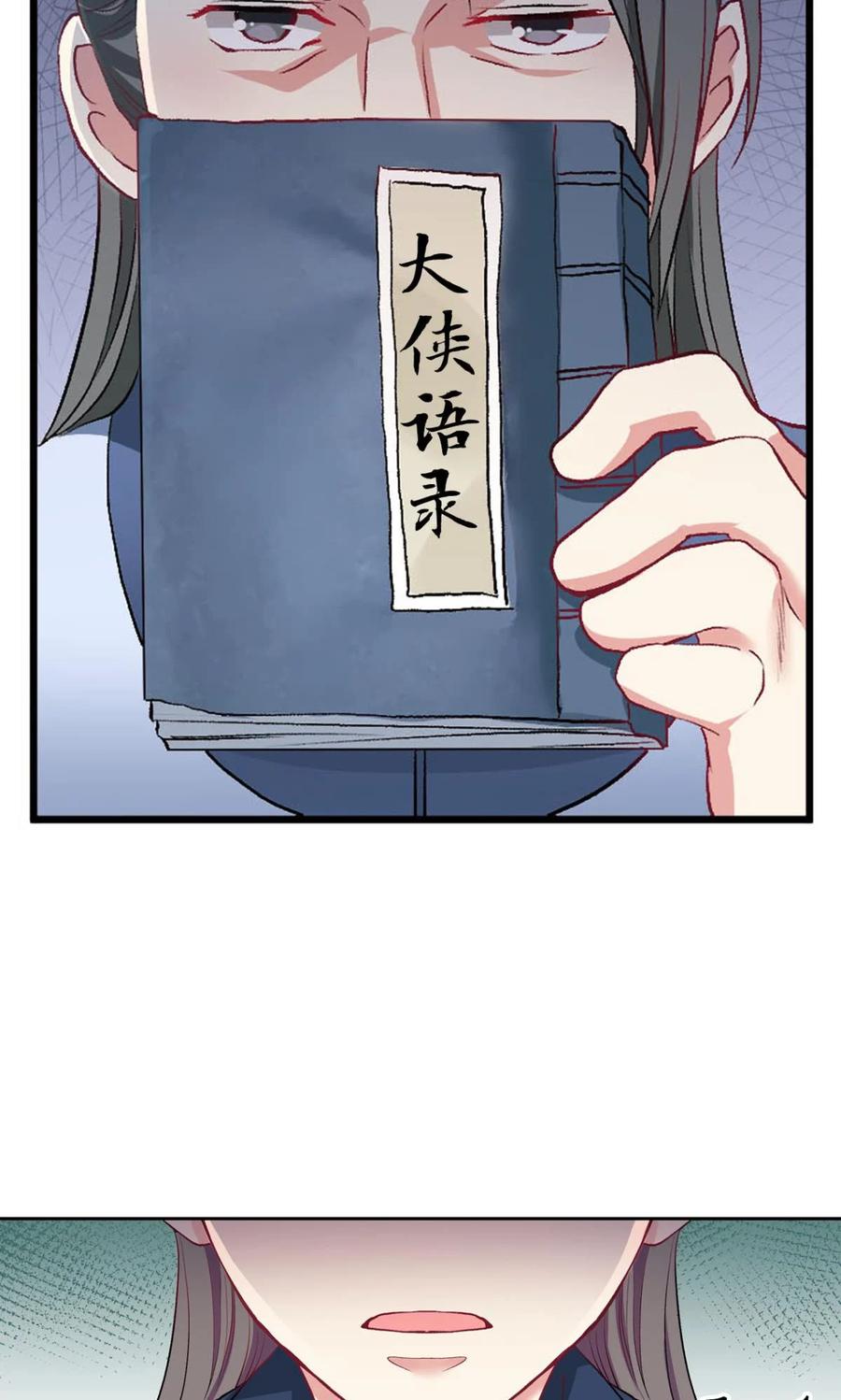 《重生异世一条狗》19 杨善的江湖 第51页