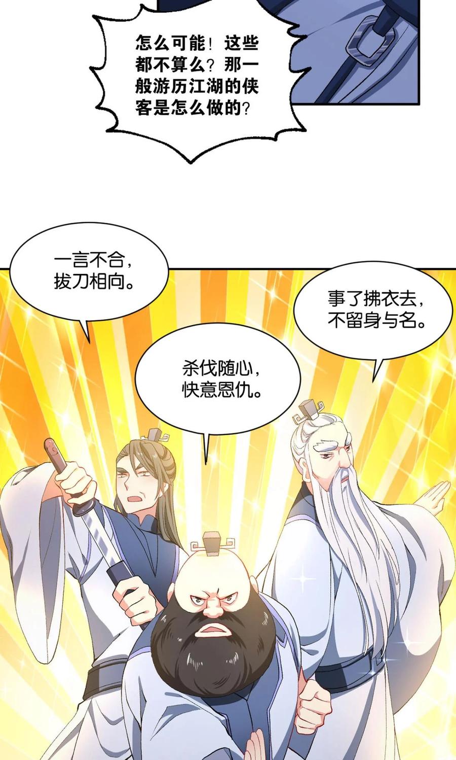 《重生异世一条狗》19 杨善的江湖 第41页