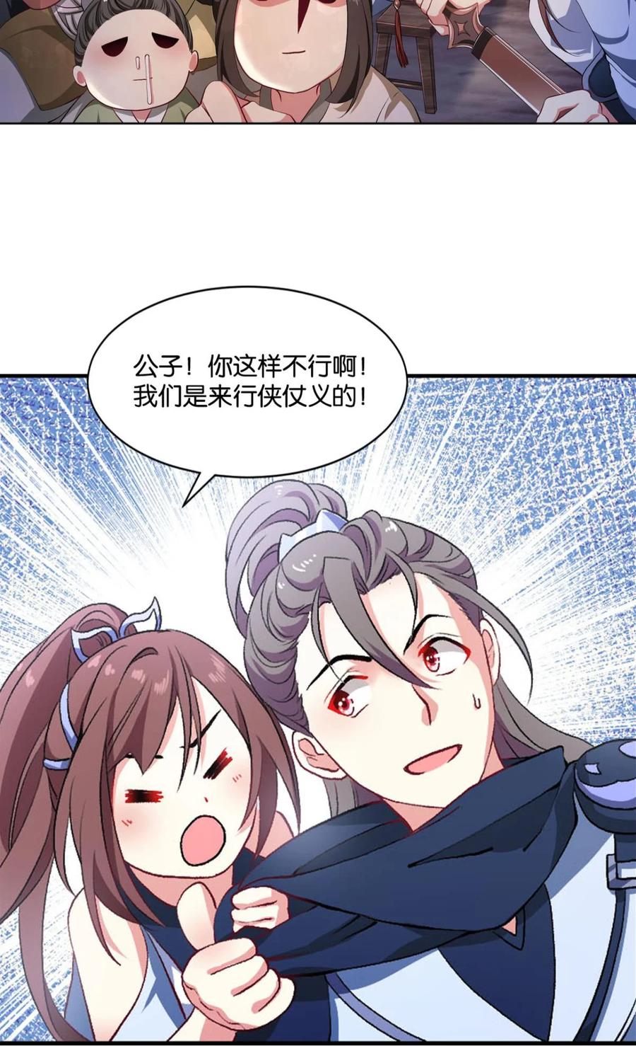《重生异世一条狗》19 杨善的江湖 第15页