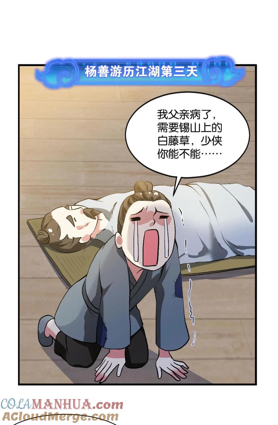 《重生异世一条狗》19 杨善的江湖 第28页