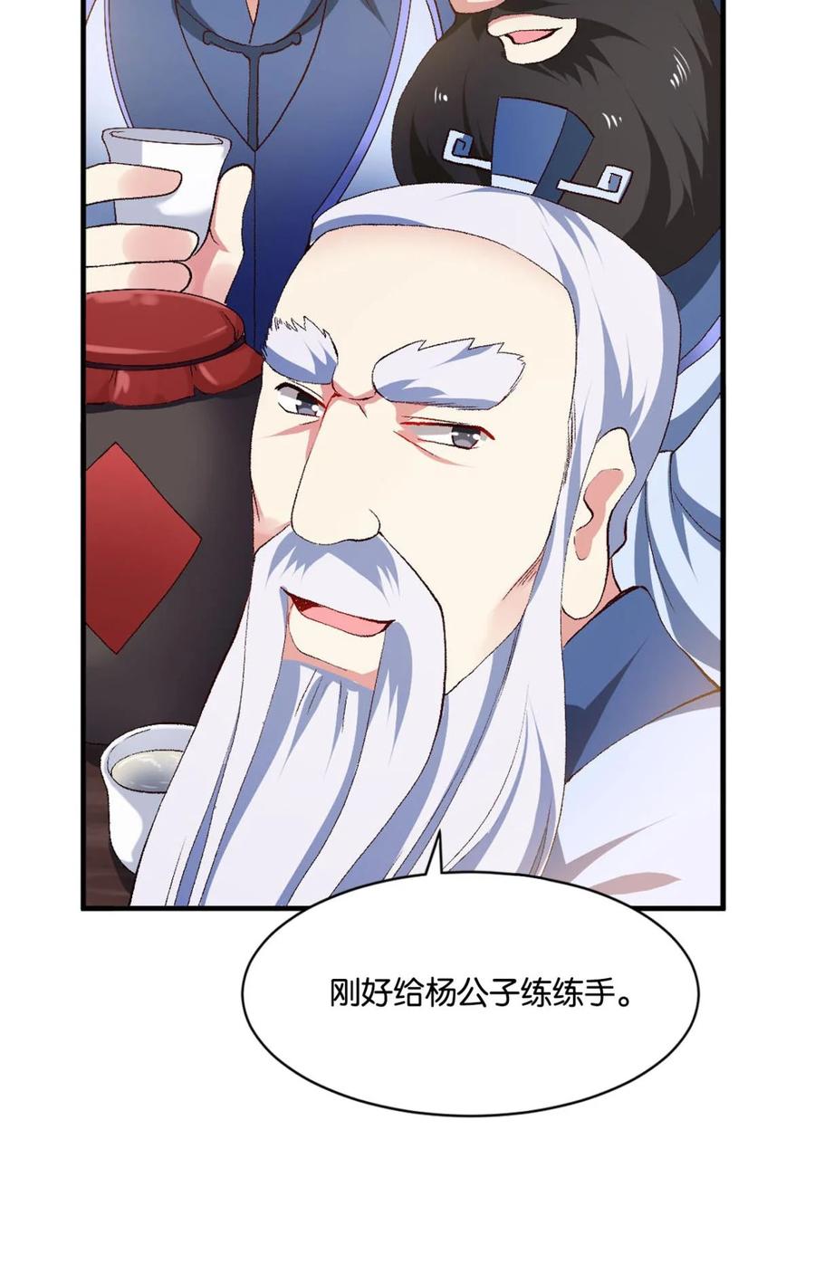 《重生异世一条狗》19 杨善的江湖 第9页