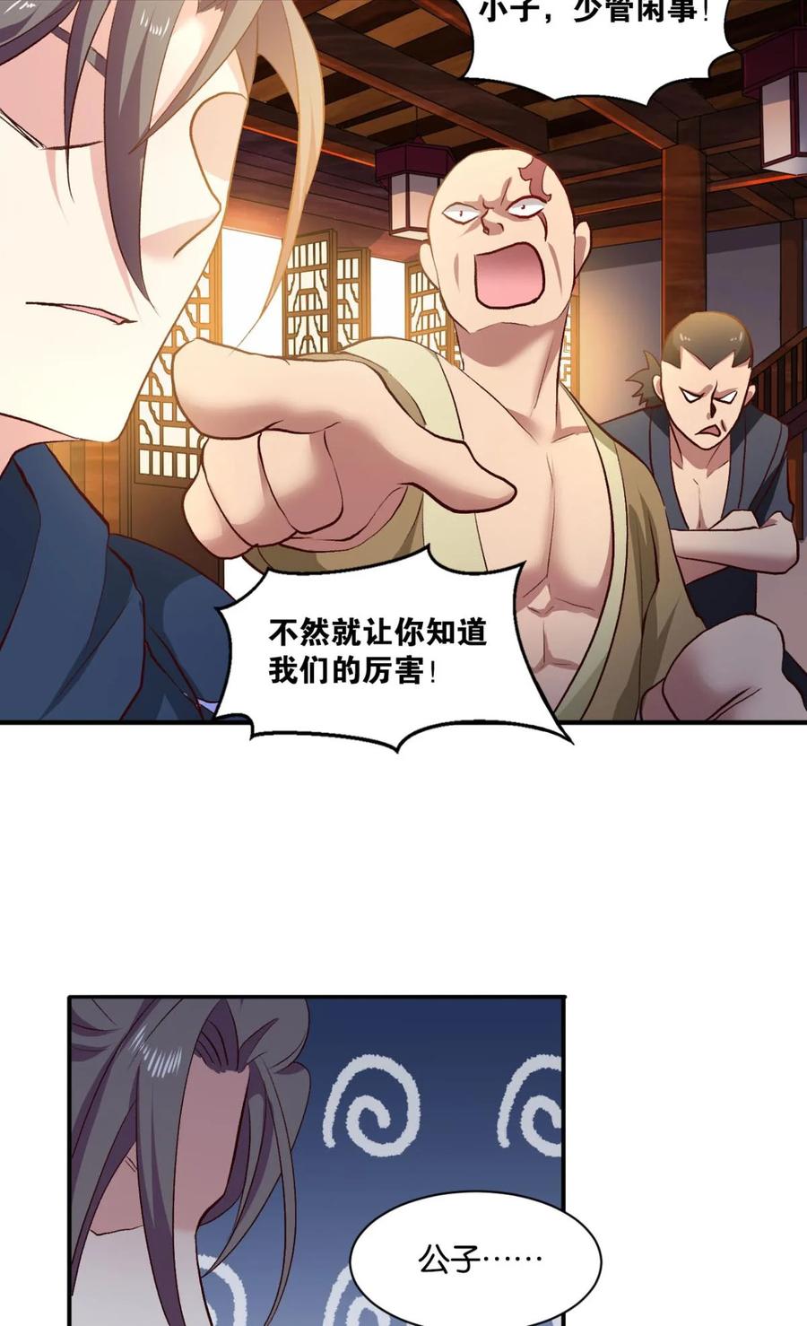 《重生异世一条狗》19 杨善的江湖 第11页