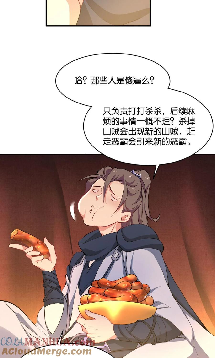 《重生异世一条狗》19 杨善的江湖 第43页