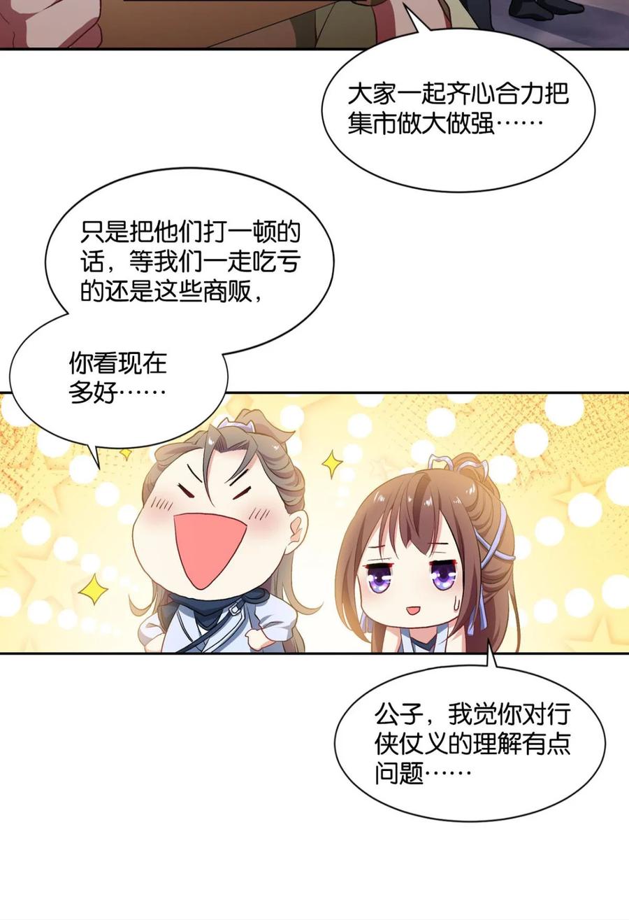 《重生异世一条狗》19 杨善的江湖 第24页