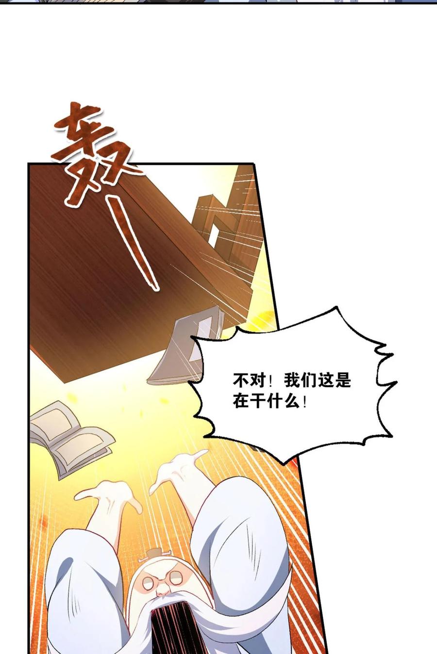 《重生异世一条狗》19 杨善的江湖 第35页