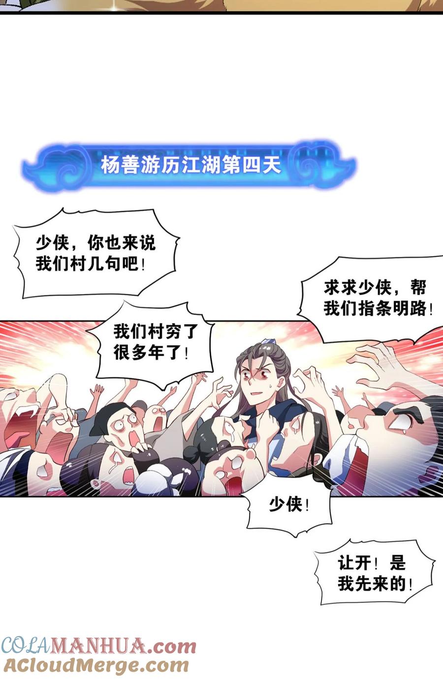 《重生异世一条狗》19 杨善的江湖 第31页