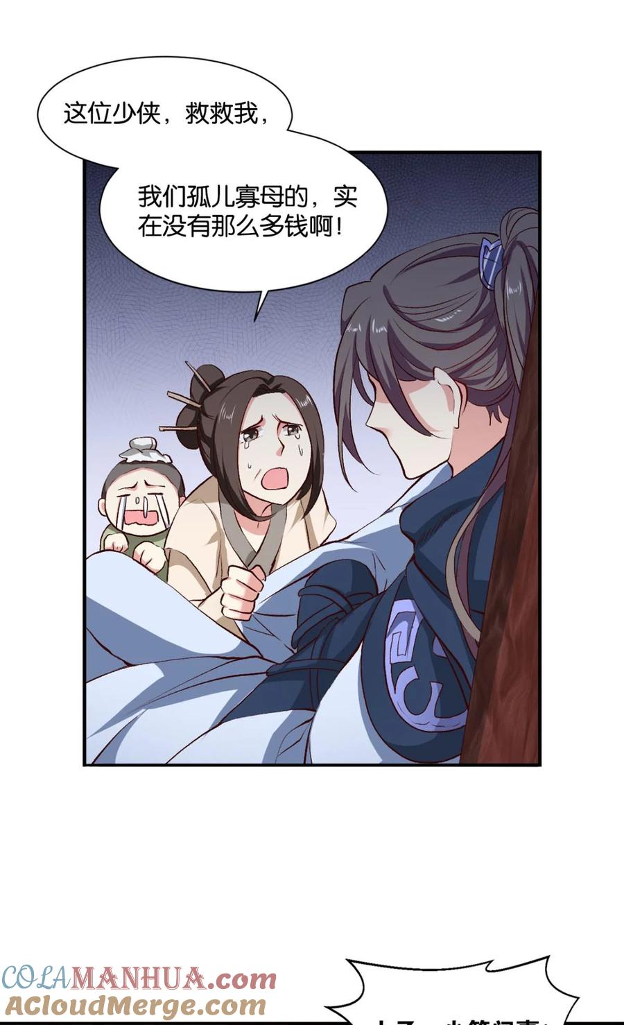 《重生异世一条狗》19 杨善的江湖 第10页