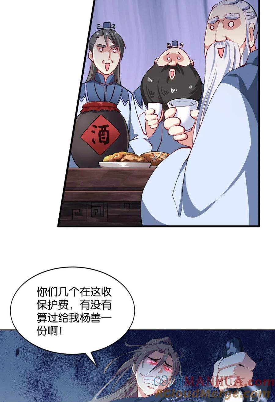 《重生异世一条狗》19 杨善的江湖 第19页