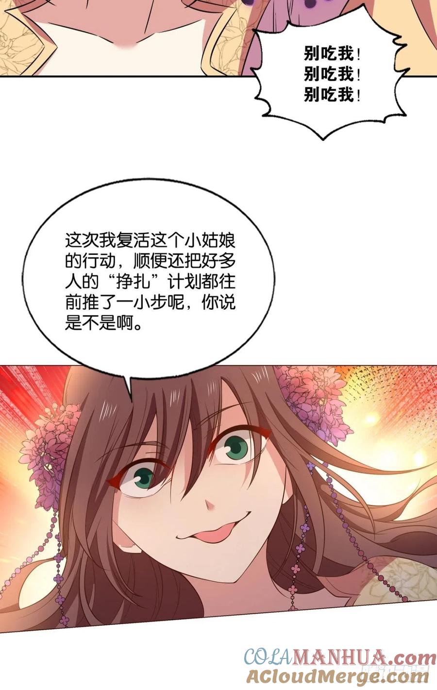 《重生异世一条狗》193 帷幕渐开 第46页