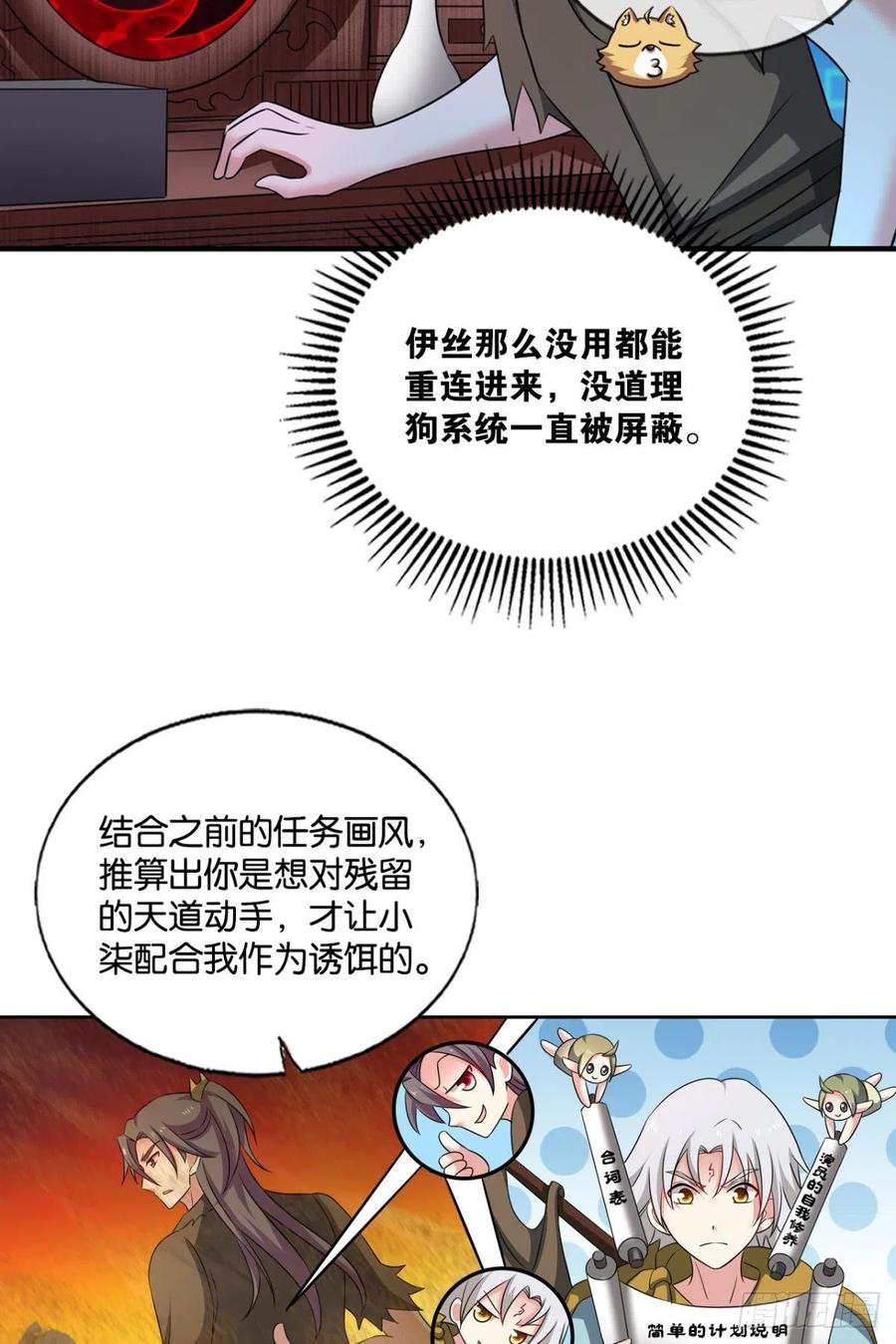《重生异世一条狗》193 帷幕渐开 第17页