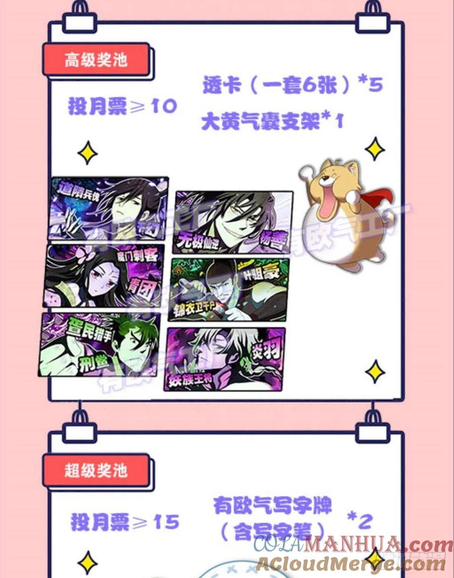 《重生异世一条狗》193 帷幕渐开 第58页