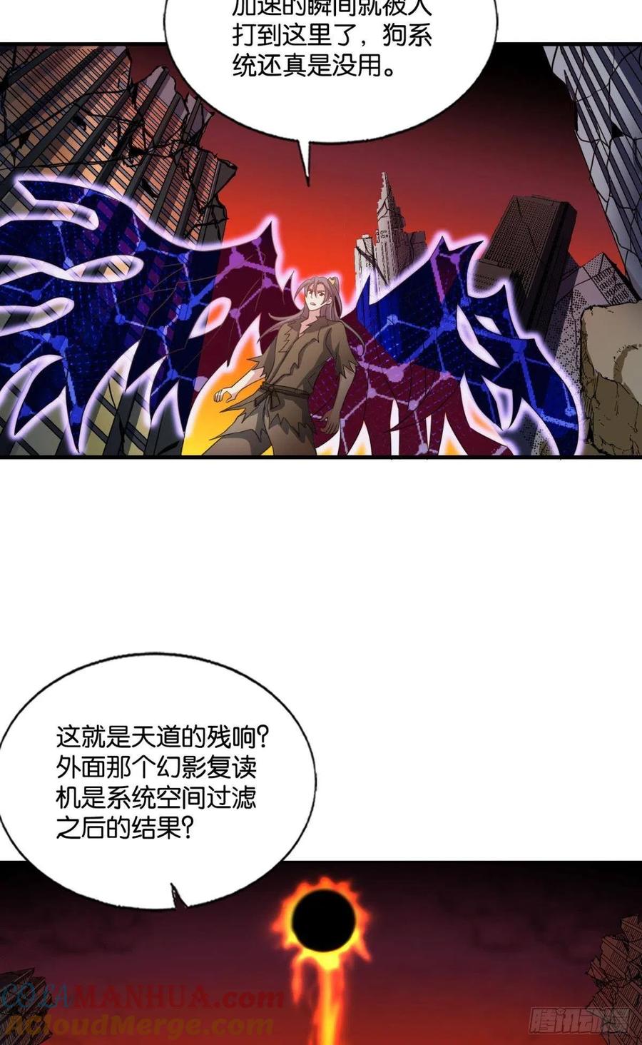 《重生异世一条狗》194 万物万灵 第31页