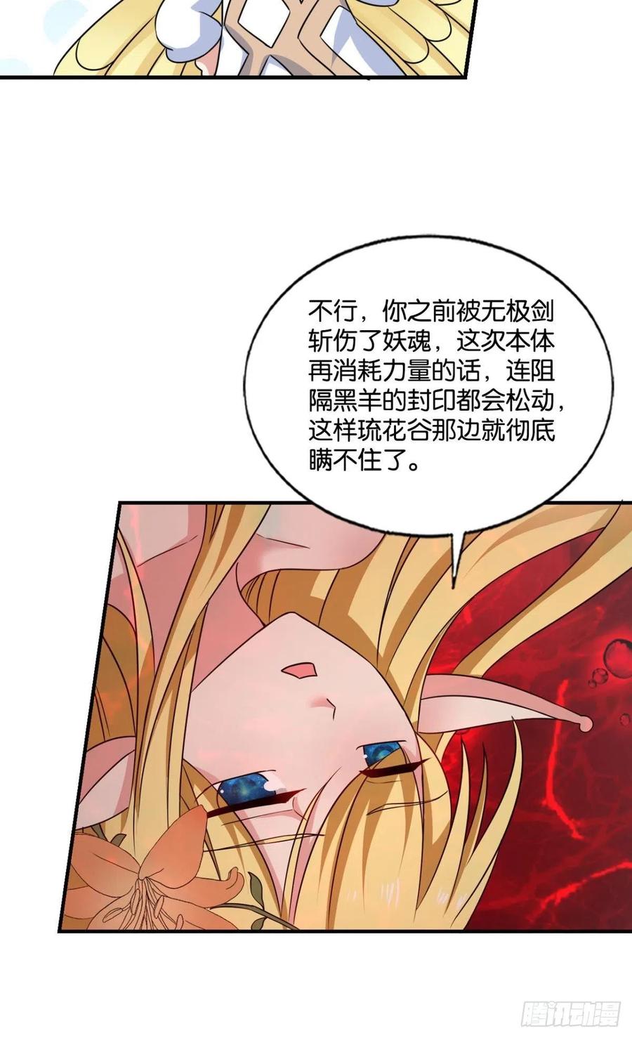 《重生异世一条狗》194 万物万灵 第12页