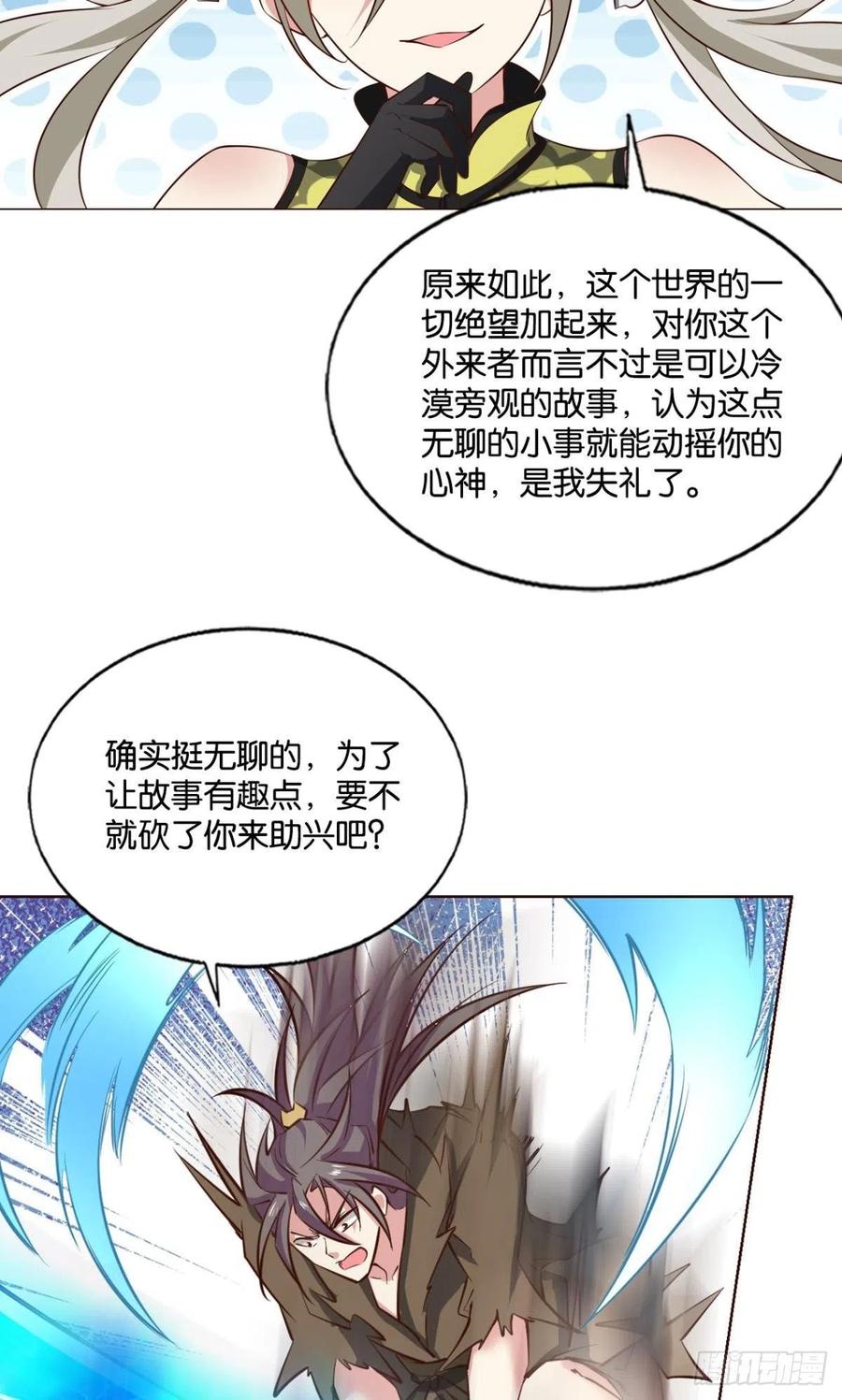《重生异世一条狗》195 一世风雨归人间 第3页