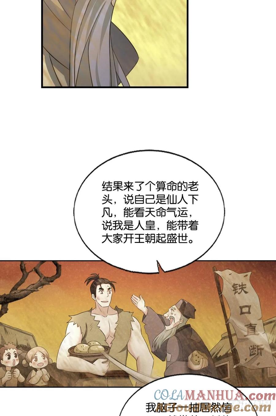 《重生异世一条狗》195 一世风雨归人间 第34页
