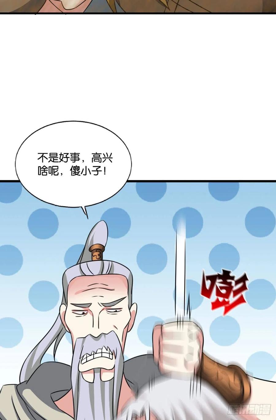 《重生异世一条狗》195 一世风雨归人间 第23页